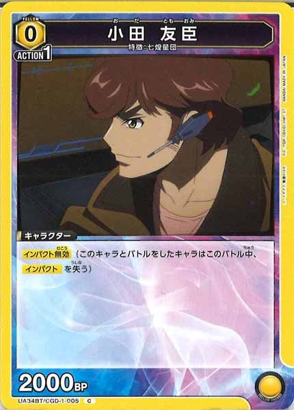 [UA34-BT]小田 友臣【C】UA34BT/CGD-1-005