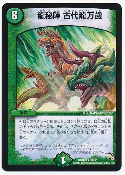 [DMR-15]龍秘陣 古代龍万歳【R】19/55