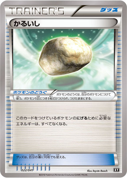 [SMG]かるいし（XY）【No mark】022/041
