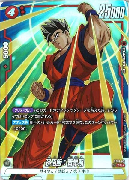 [FS01]孫悟飯：青年期(パラレル★)【SR】FS01-09