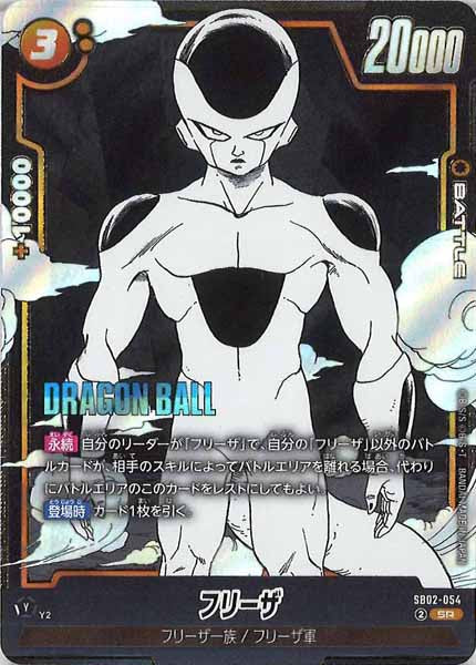 [SB02]フリーザ【SR】SB02-054