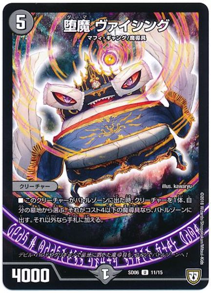 [DMSD-06]堕魔 ヴァイシング【UC】11/15