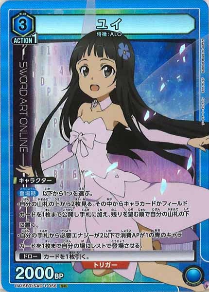 [UA15-BT]ユイ【SR】UA15BT/SAO-1-056