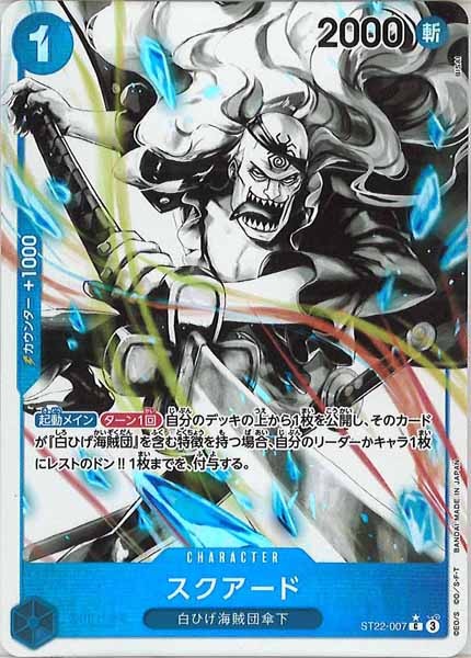 [OP_ST-22]スクアード(パラレル)【C】ST22-007