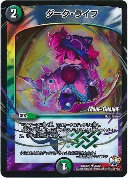 [DMX-24]ダーク・ライフ【UC】37/54