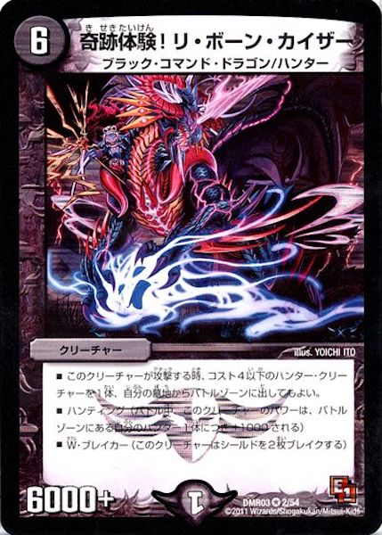 [DMR-03]奇跡体験！リ・ボーン・カイザー【VR】2/54