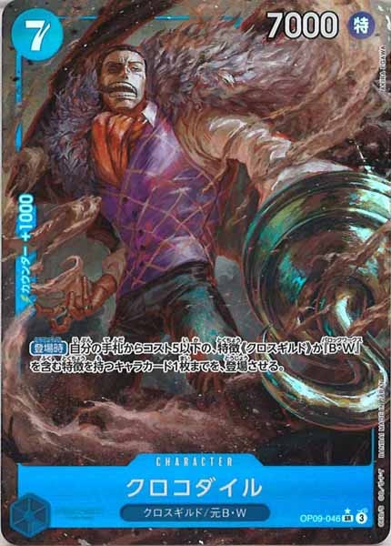 [OP_OP-09]クロコダイル（パラレル）【SR】OP09-046(illust.AKIRA EGAWA)