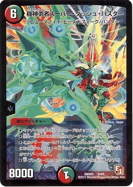[DMX-02]機神勇者スーパー・ダッシュ・バスター【P】5/42