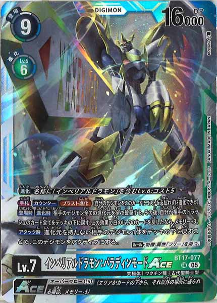 [AD-01]インペリアルドラモン：パラディンモードACE（レリーフ加工）【SR】BT17-077