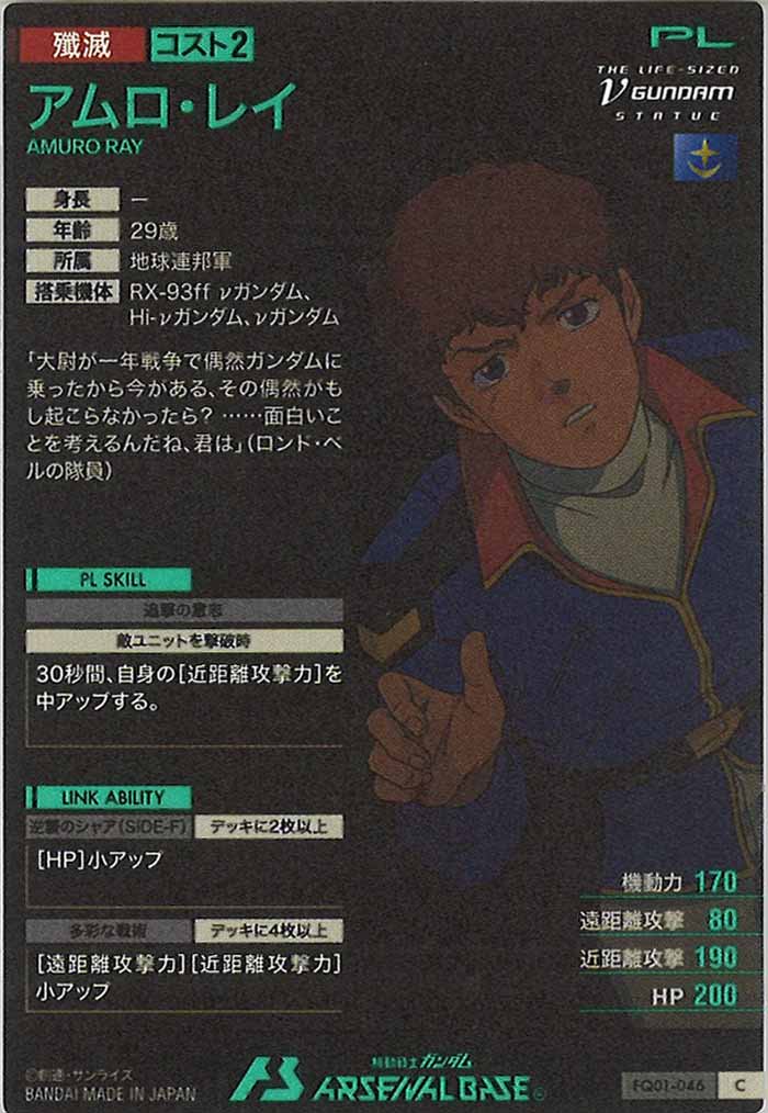 [FQ01]アムロ・レイ【C】FQ01-046