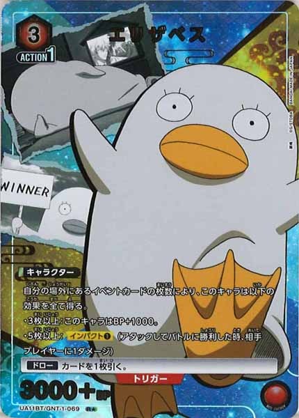 [UA11-BT]エリザベス（パラレル★）【R】UA11BT/GNT-1-069