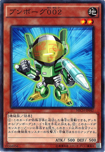 [NECH]ブンボーグ002(ノーマル)NECH-JP042