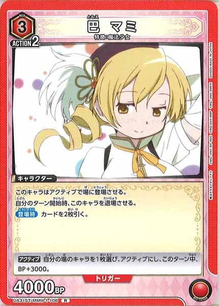 [UA31-ST]巴 マミ【R】UA31ST/MMM-1-106