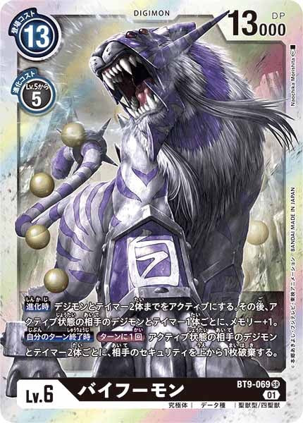 [BT-09]バイフーモン【SR】BT9-069