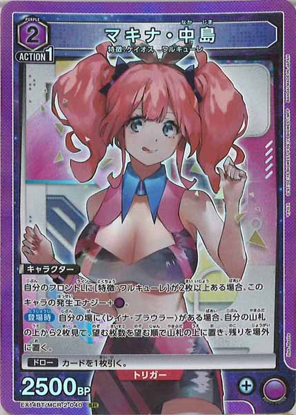 [EX14-BT]マキナ・中島【SR】EX14BT/MCR-2-040