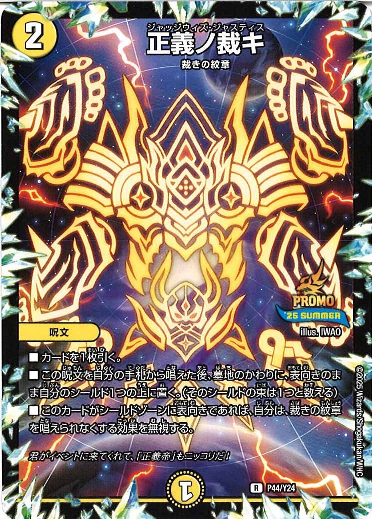[Y24]正義ノ裁キ【R】P44/Y24