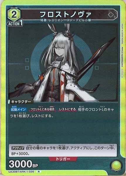 [UA30-BT]フロストノヴァ【R】UA30BT/ARK-1-026
