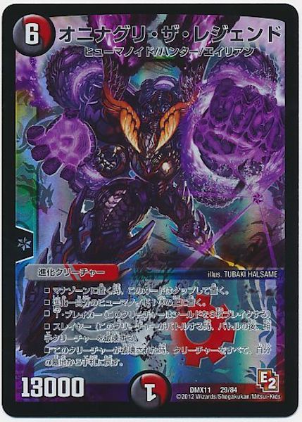 [DMX-11]オニナグリ・ザ・レジェンド【P】29/84