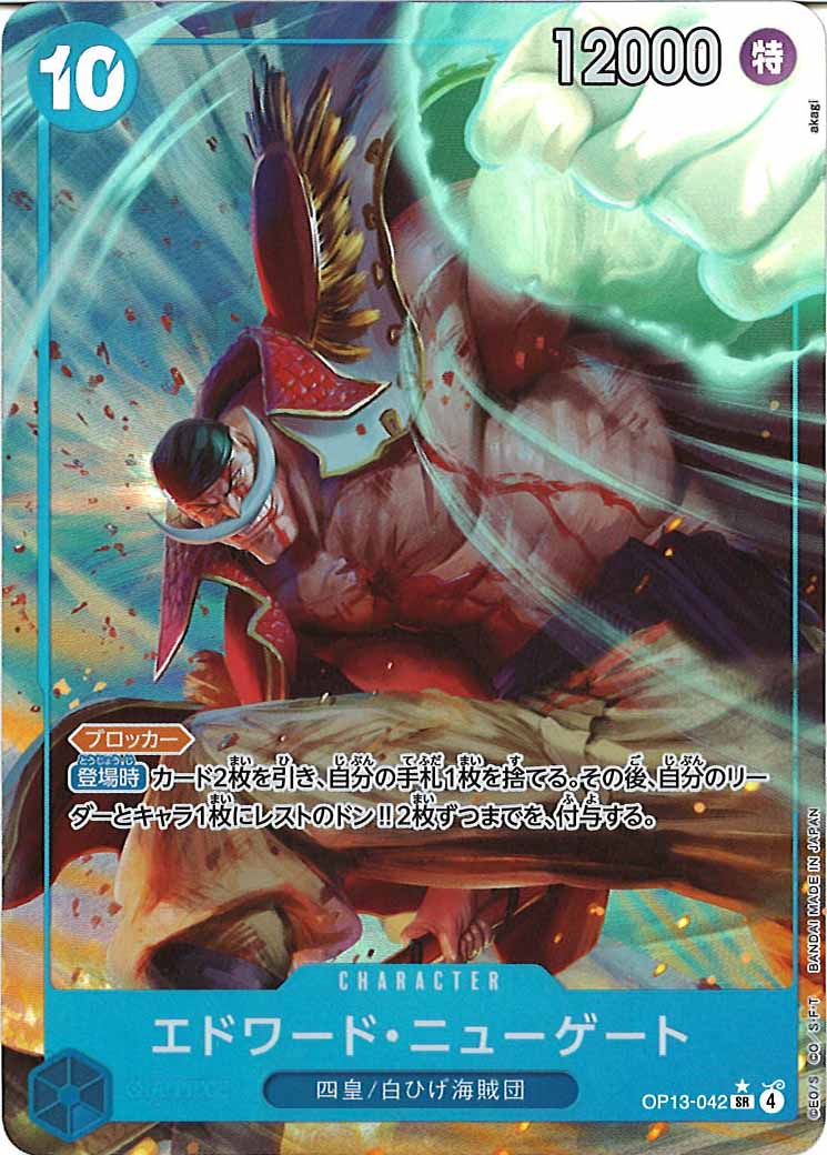 [OP_OP-13]エドワード・ニューゲート（パラレル）【SR】OP13-042