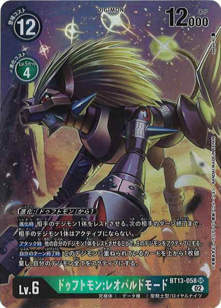 [BT-13]ドゥフトモン：レオパルドモード（パラレル）【SR】BT13-058(illust:sasasi)