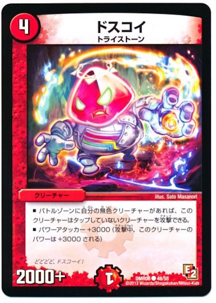 [DMR-08]ドスコイ【C】48/55