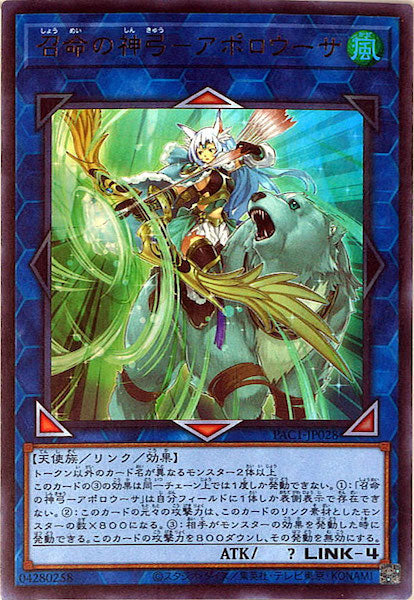 [PAC1]召命の神弓－アポロウーサ(ウルトラレア)PAC1-JP028