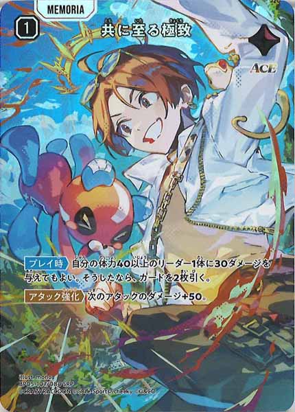 [BP-05]共に至る極致【SRP】BP05-107