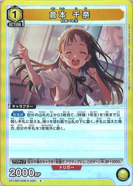 [EX13-BT]倉本 千奈【R】EX13BT/GIM-2-005