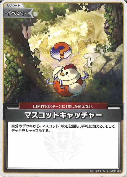 [hBP04]マスコットキャッチャー【U】hBP04-095