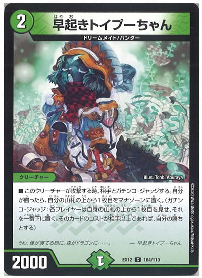 [DMEX-12]早起きトイプーちゃん【C】104/110