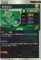 [DB_SDV3]クリリン【N】SDV3-007