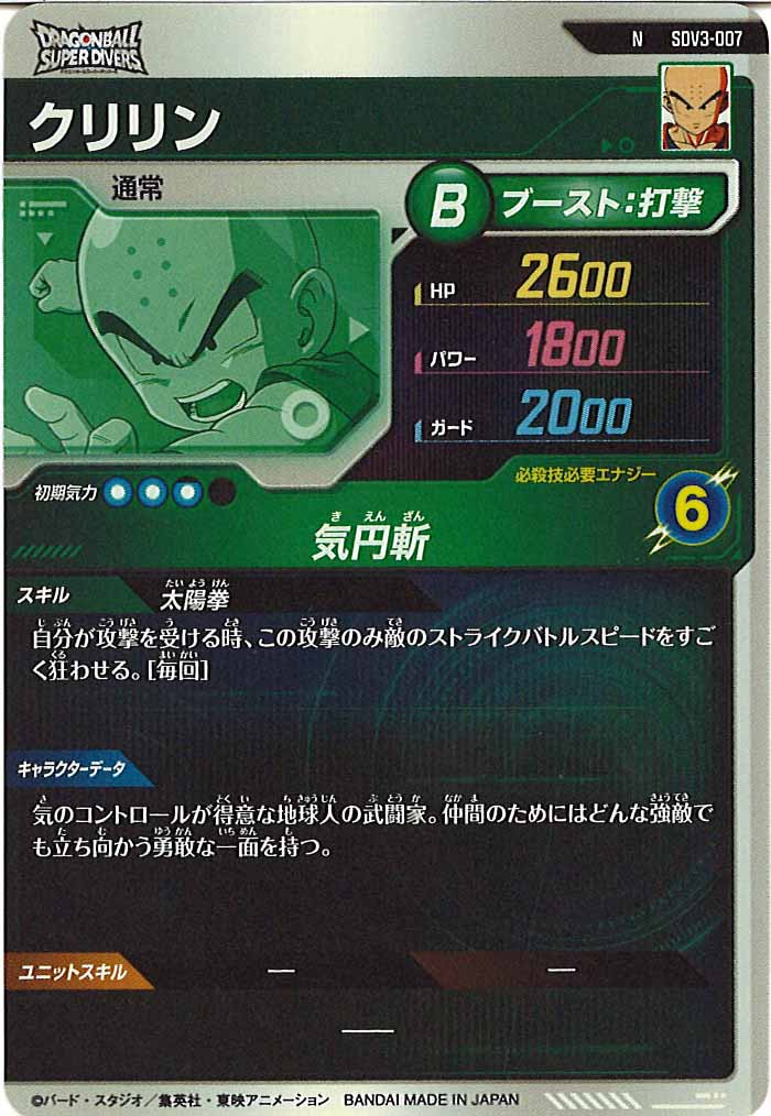 [DB_SDV3]クリリン【N】SDV3-007