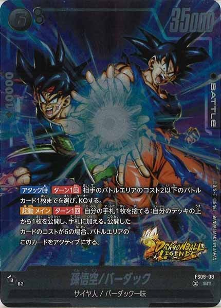 [FS09]孫悟空/バーダック【SR】FS09-08