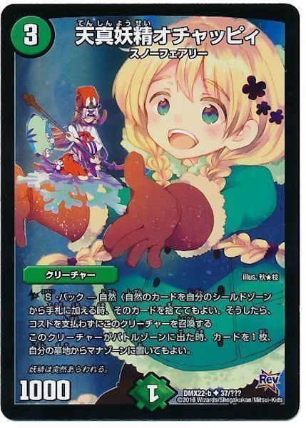 [DMX-22]天真妖精オチャッピィ【UC】37/???