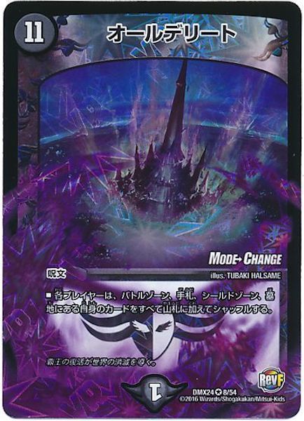 [DMX-24]オールデリート【VR】8/54