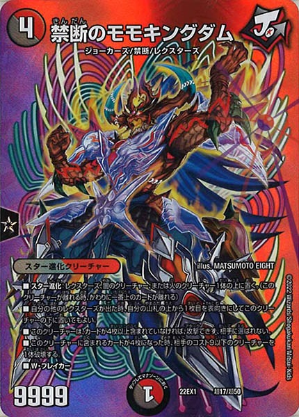 [DM22-EX1]禁断のモモキングダム【P】超17/超50