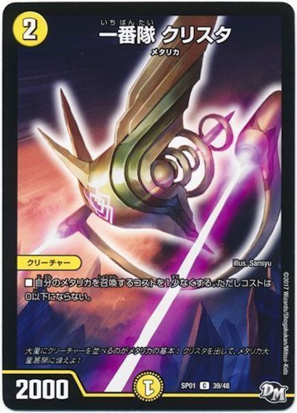 [DMSP-01]一番隊 クリスタ【C】39/48