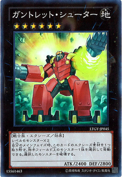 [LTGY]ガントレット・シューター(スーパーレア)LTGY-JP045