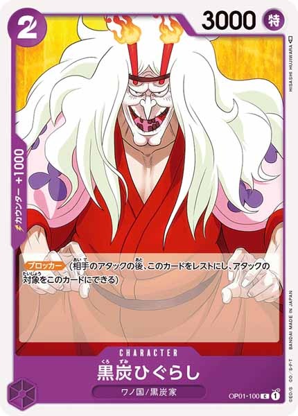 [OP_OP-01]黒炭ひぐらし【C】OP01-100