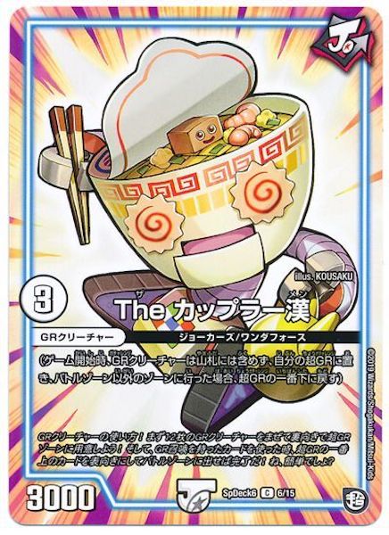 [SpDeck6]The カップラー漢【C】6/15