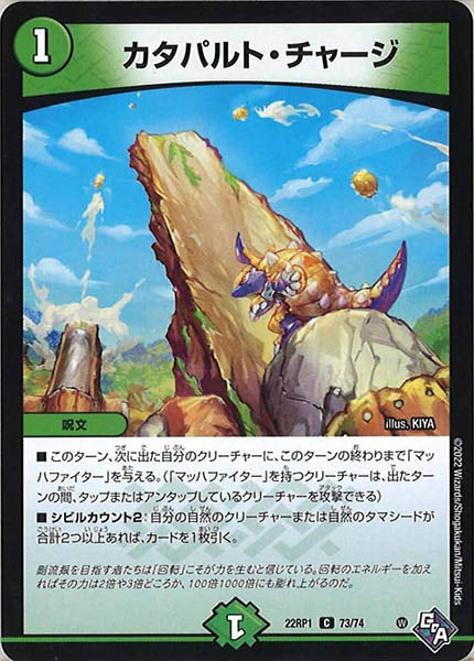 [DM22-RP1]カタパルト・チャージ【C】73/74