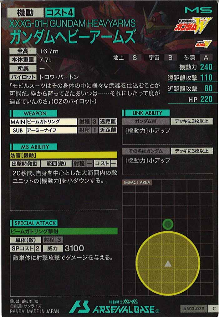 [AB03]ガンダムヘビーアームズ【C】AB03-039