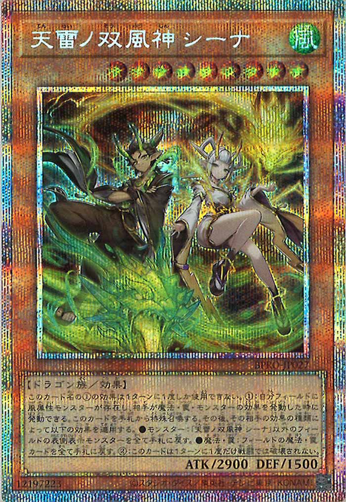 天雷ノ双風神 シーナ　プリズマティックシークレットレア 参考価格】天雷ノ双風神 シーナ BPRO-JP027 プリズマティック