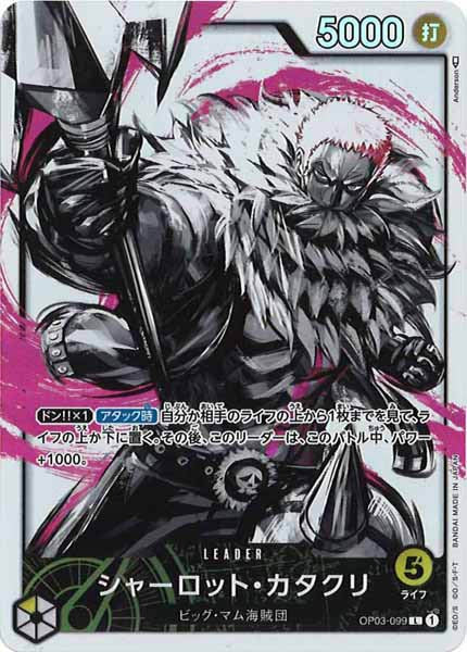 [OP_OP-03]シャーロット・カタクリ（パラレル）【L】OP03-099(白背景)