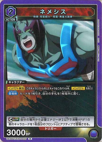 [UA39-BT]ネメシス【R】UA39BT/KIN-1-025
