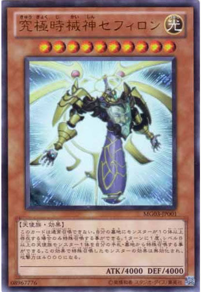 [MG03]究極時械神セフィロン(ウルトラレア)MG03-JP001