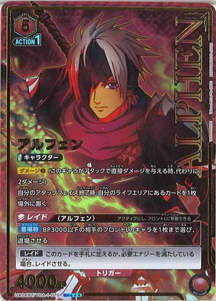 [UA06-BT]アルフェン（パラレル★★★）【SR】UA06BT/TOA-1-070
