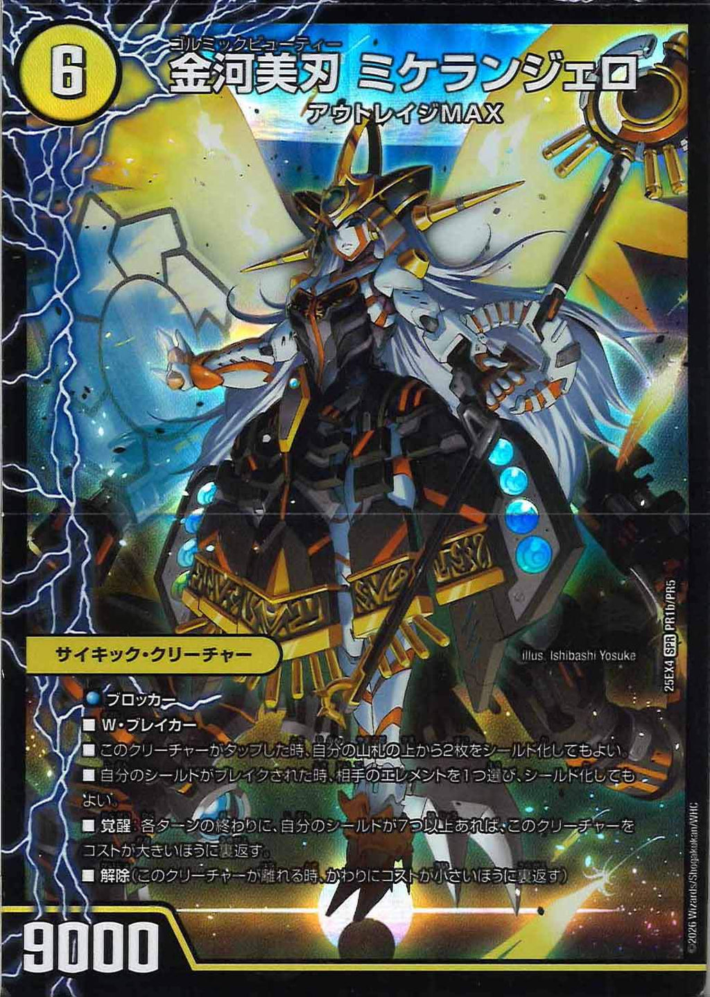 [DM25-EX4]金河刃 ニケ/金河美刃 ミケランジェロ/最終金河 アヴァンギャルド【SPR】PR1a/PR5