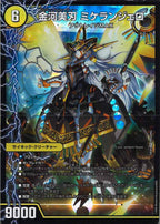 [DM25-EX4]金河刃 ニケ/金河美刃 ミケランジェロ/最終金河 アヴァンギャルド【SPR】PR1a/PR5