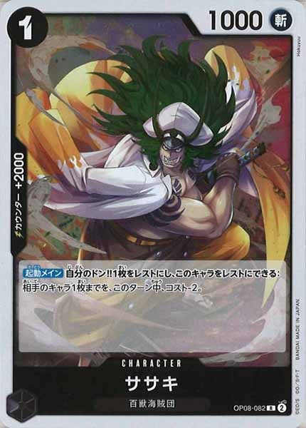 [OP_OP-08]ササキ【R】OP08-082